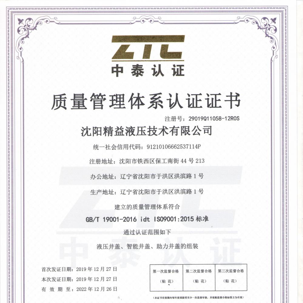 質量管(guan)理體系(xì)認證證(zheng)書